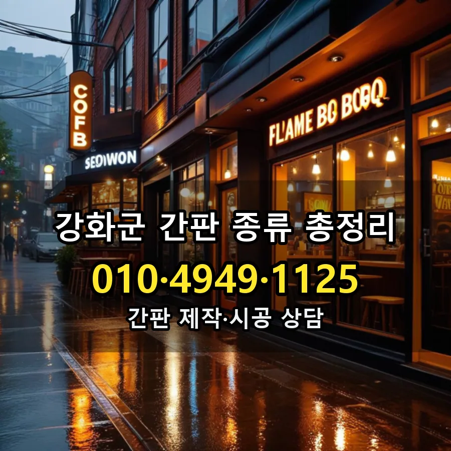 간판 시공 사진